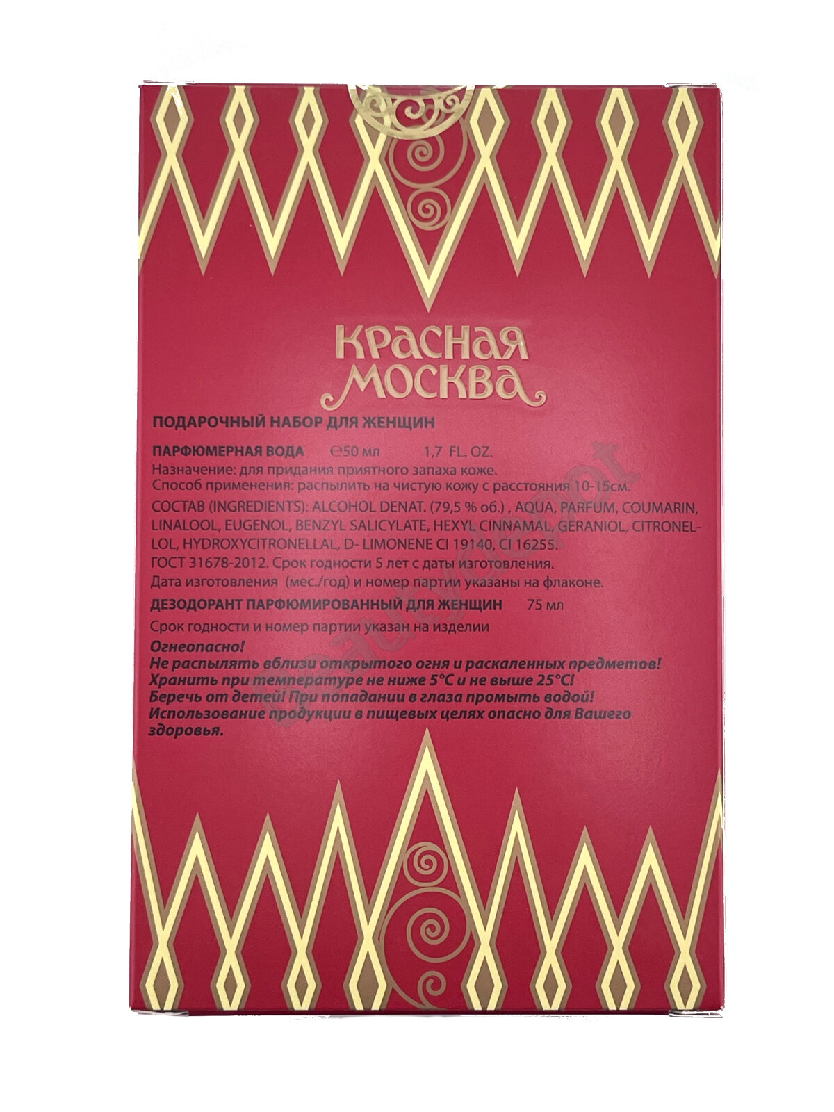Новая Заря Женский Красная Москва Набор: парфюмированная вода 50мл, дезодорант-спрей 75г — фото 1