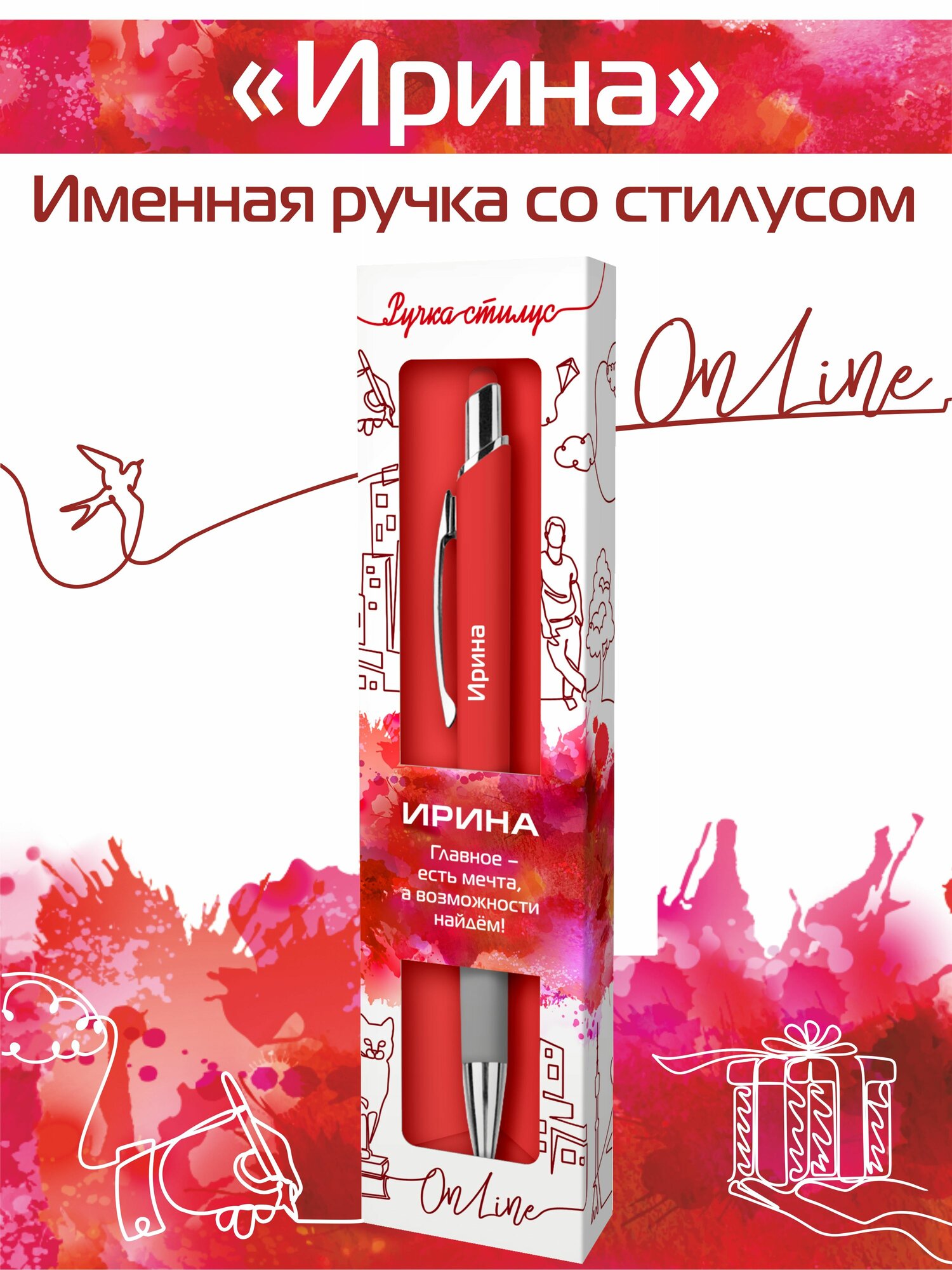 Подарочная именная ручка со стилусом OnLine с именем "Ирина" (59)