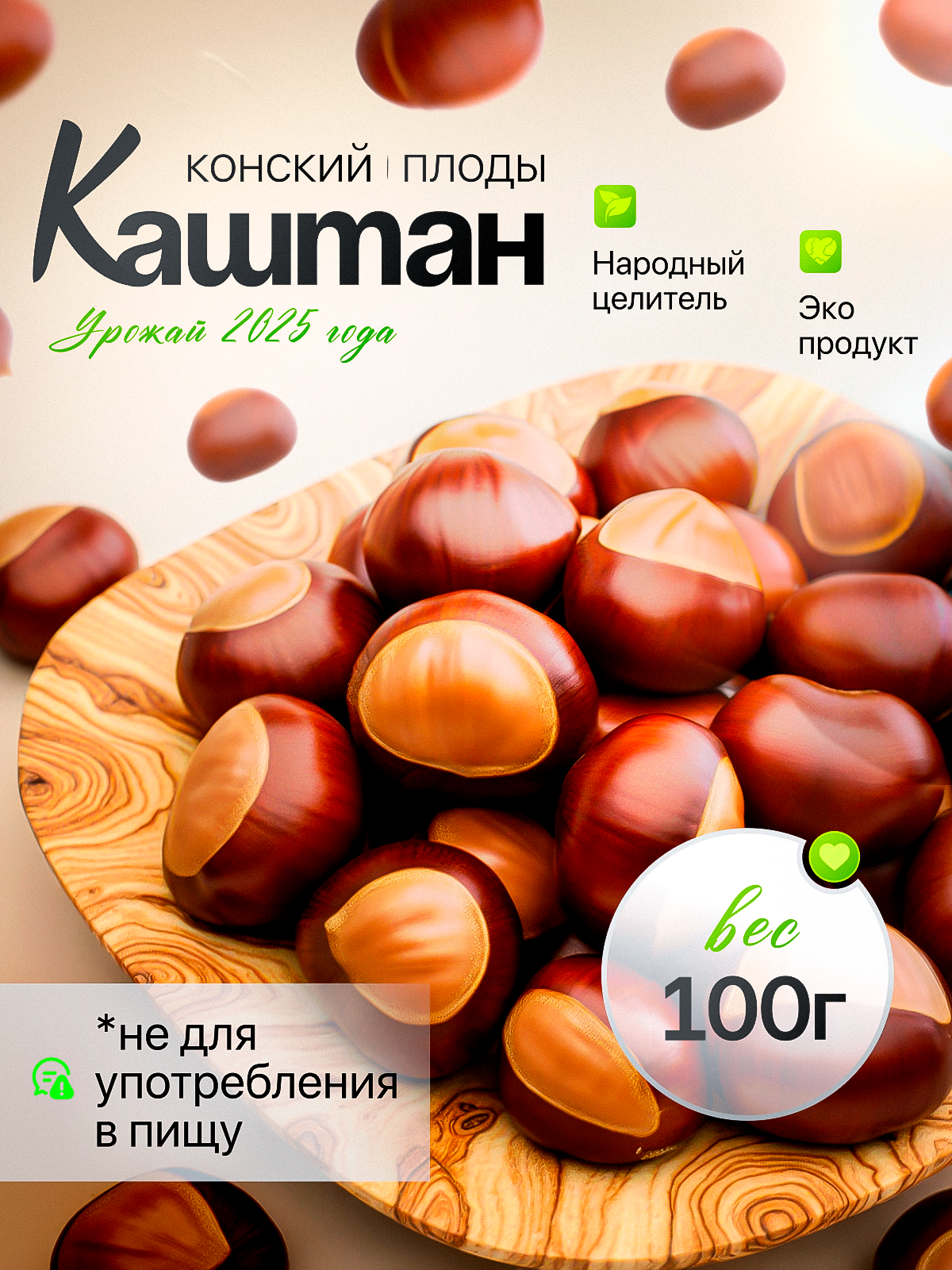 Плоды каштана конского