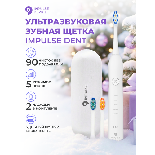 Электрическая зубная щетка Impulse Dent, белый