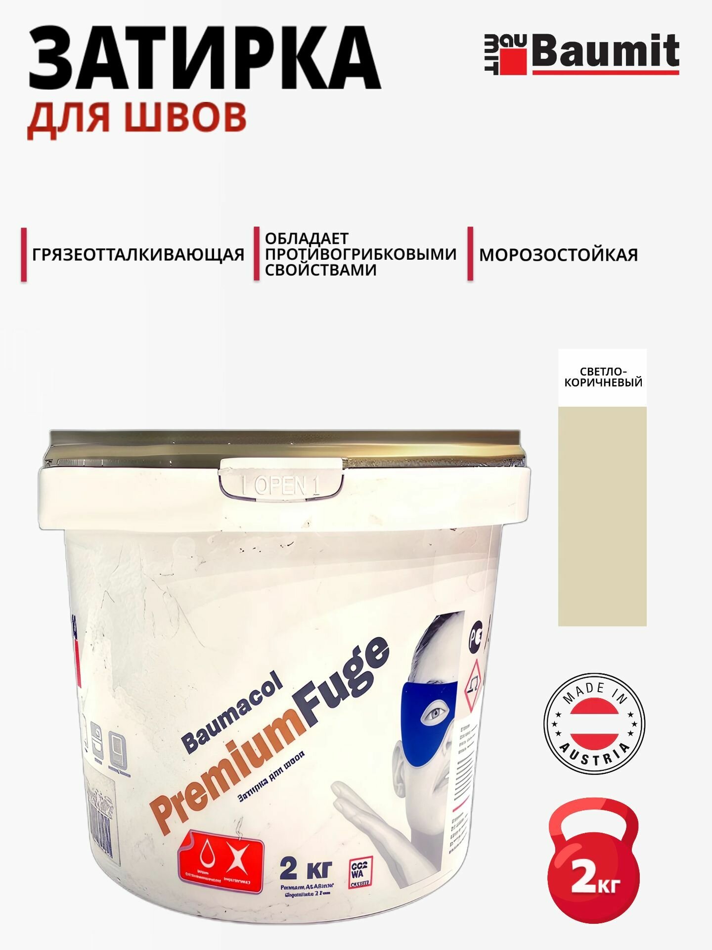 Baumacol PremiumFuge - затирка для швов эластичная, Светло-коричневый, 2 кг