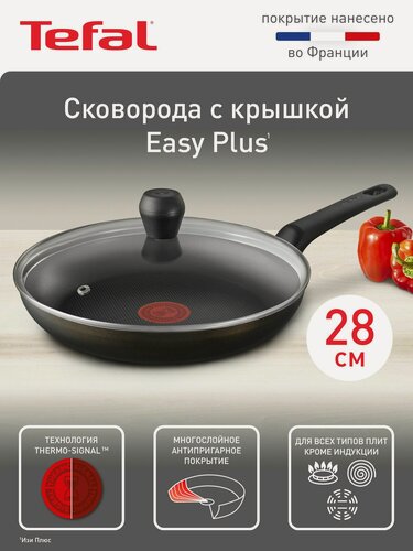 Изображение товара Сковорода с крышкой Tefal Easy Plus 28 см, индикатор нагрева, антипригарное покрытие внутри и снаружи