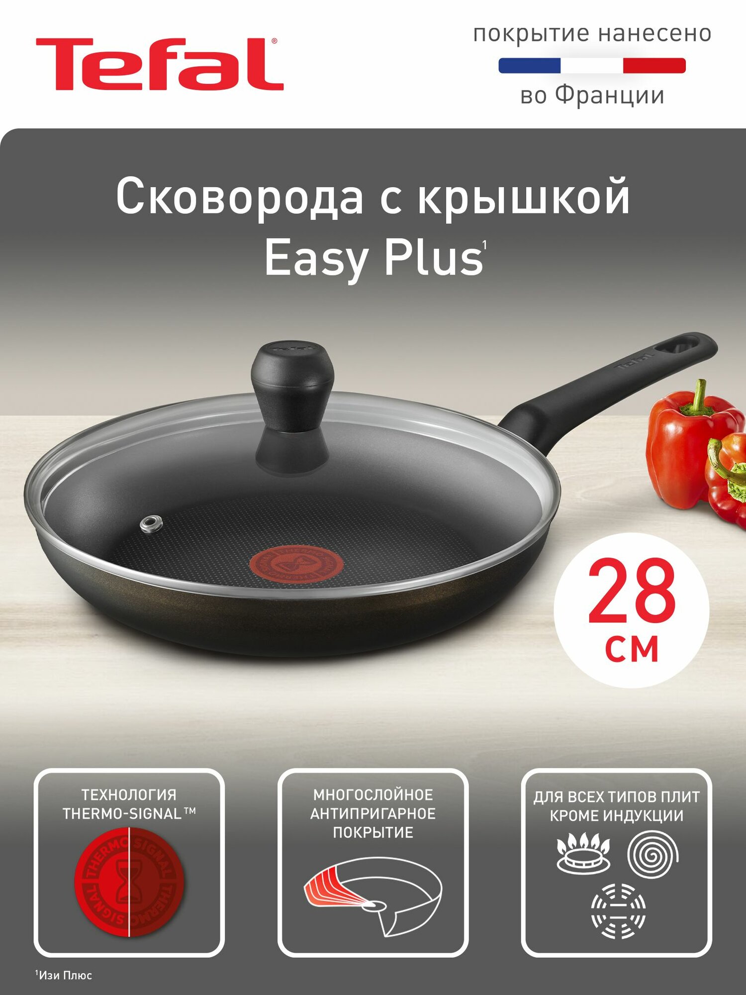 Сковорода с крышкой Tefal Easy Plus 28 см  индикатор нагрева  антипригарное покрытие внутри и снаружи