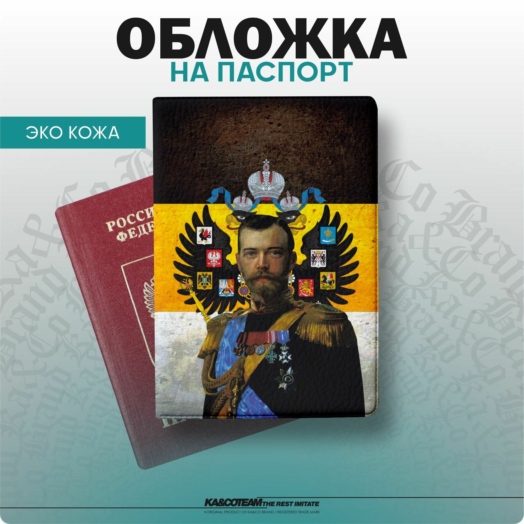 Обложка для паспорта