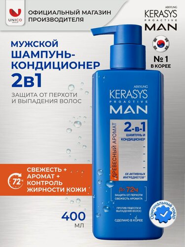 Изображение товара Kerasys Шампунь мужской для волос от перхоти Древесный аромат, 400 мл, Корея