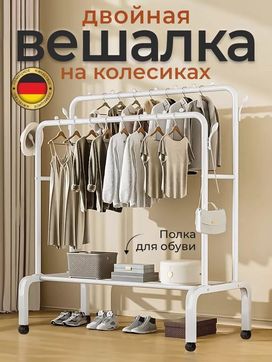 Металлическая, напольная вешалка, для одежды, с обувницей, шкаф, комод, гардероб, 2 турба 1 полка, белый.