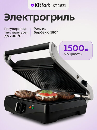 Изображение товара Электрогриль Kitfort КТ-1631