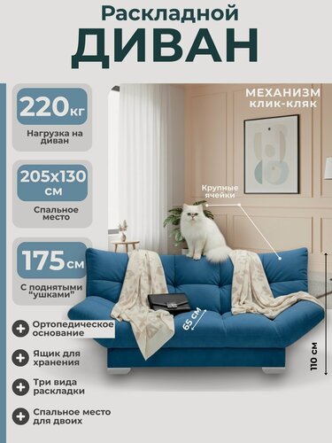 Изображение товара Диван кровать раскладной с механизмом клик-кляк Леон, синий 175х65х100 см