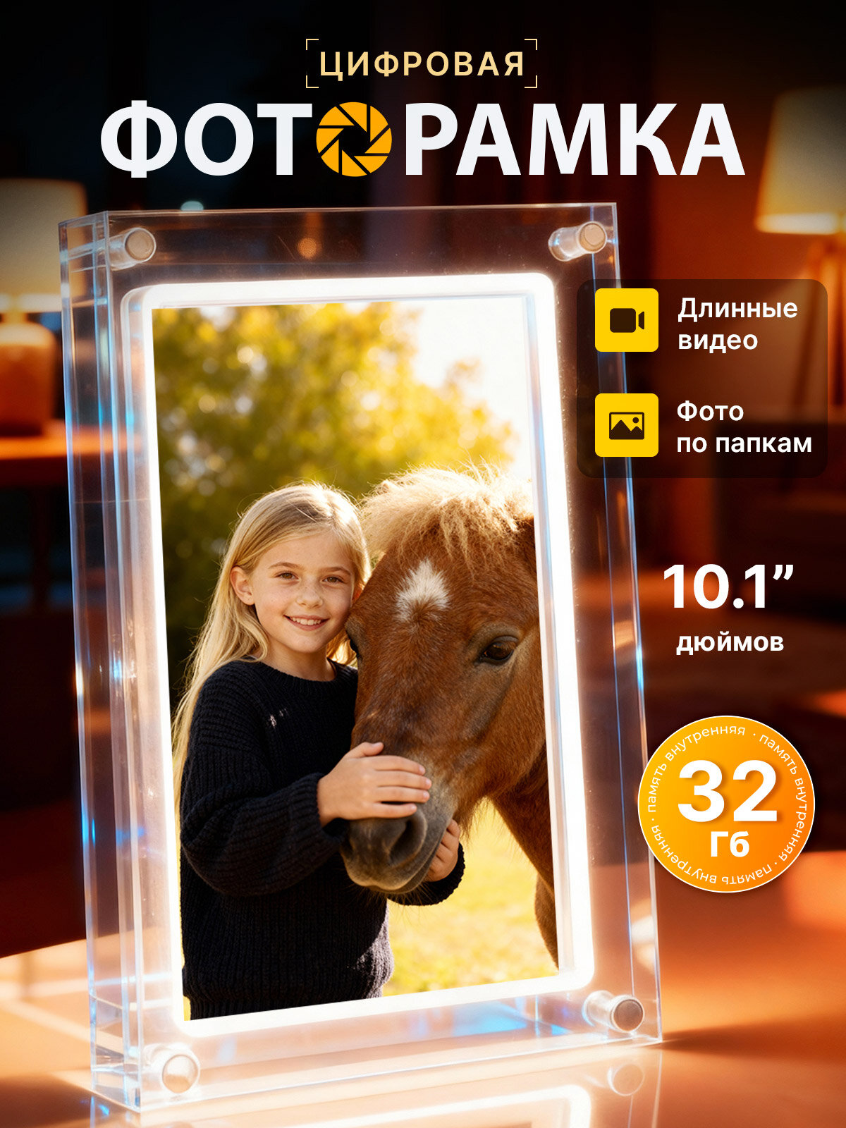 Цифровая фоторамка Wi-Fi 10 дюймов с флешкой и сенсорным экраном