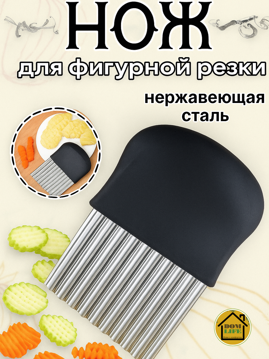 Нож-овощерезка, для фигурной резки, нержавеющая сталь, лезвие 9 см