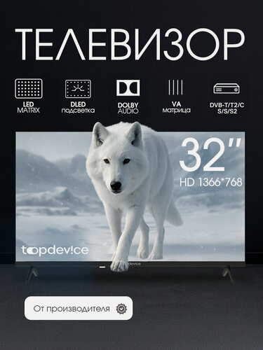 Изображение товара Телевизор Topdevice 32 дюйма HD, VA матрица, без Smart TV, DVB-T2, HDMI, USB (TDTV32CN04H_BK)