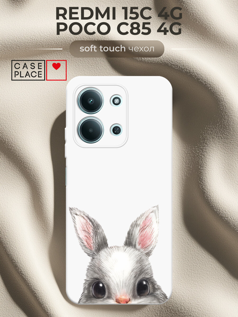 Чехол на Xiaomi Redmi 15C 4G /Poco C85 4G / Редми 15C 4G/Поко C85 4G с принтом Карандашный кролик