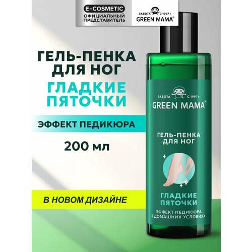 Гель-пенка для ног GREEN MAMA Гладкие пяточки 200 мл 269₽