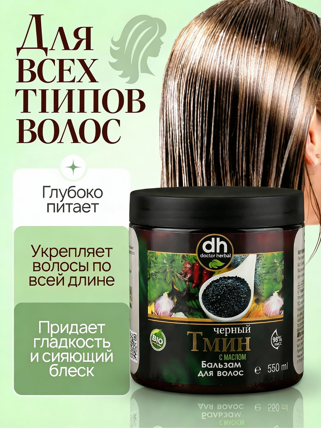 Бальзам Savdo Doctor Herbal, для всех типов, с витамином A, 550 мл — фото 1