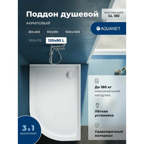 фото Душевой поддон aquanet gl180 120x80 l