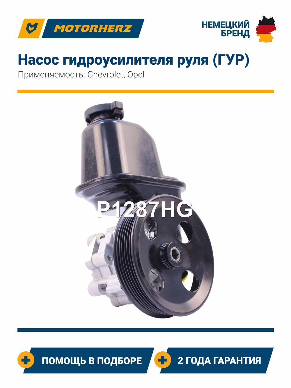 Насос гидроусилителя руля (ГУР) Chevrolet Captiva (Шевроле Каптива) / Opel Antara (Опель Антара) гидравлический