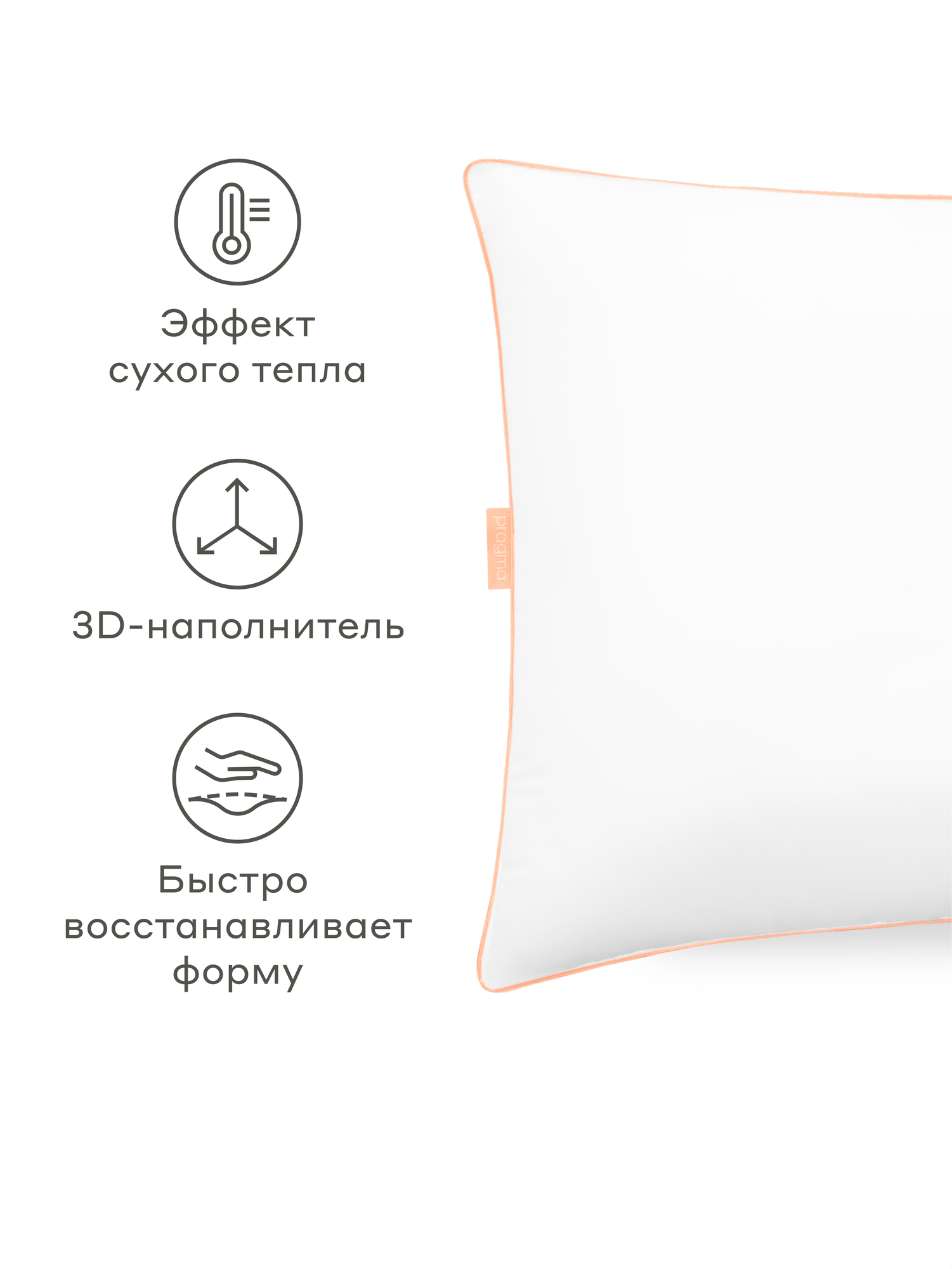 Подушка c 3D волокном Pragma Drolum, 50х70 см — фото 1