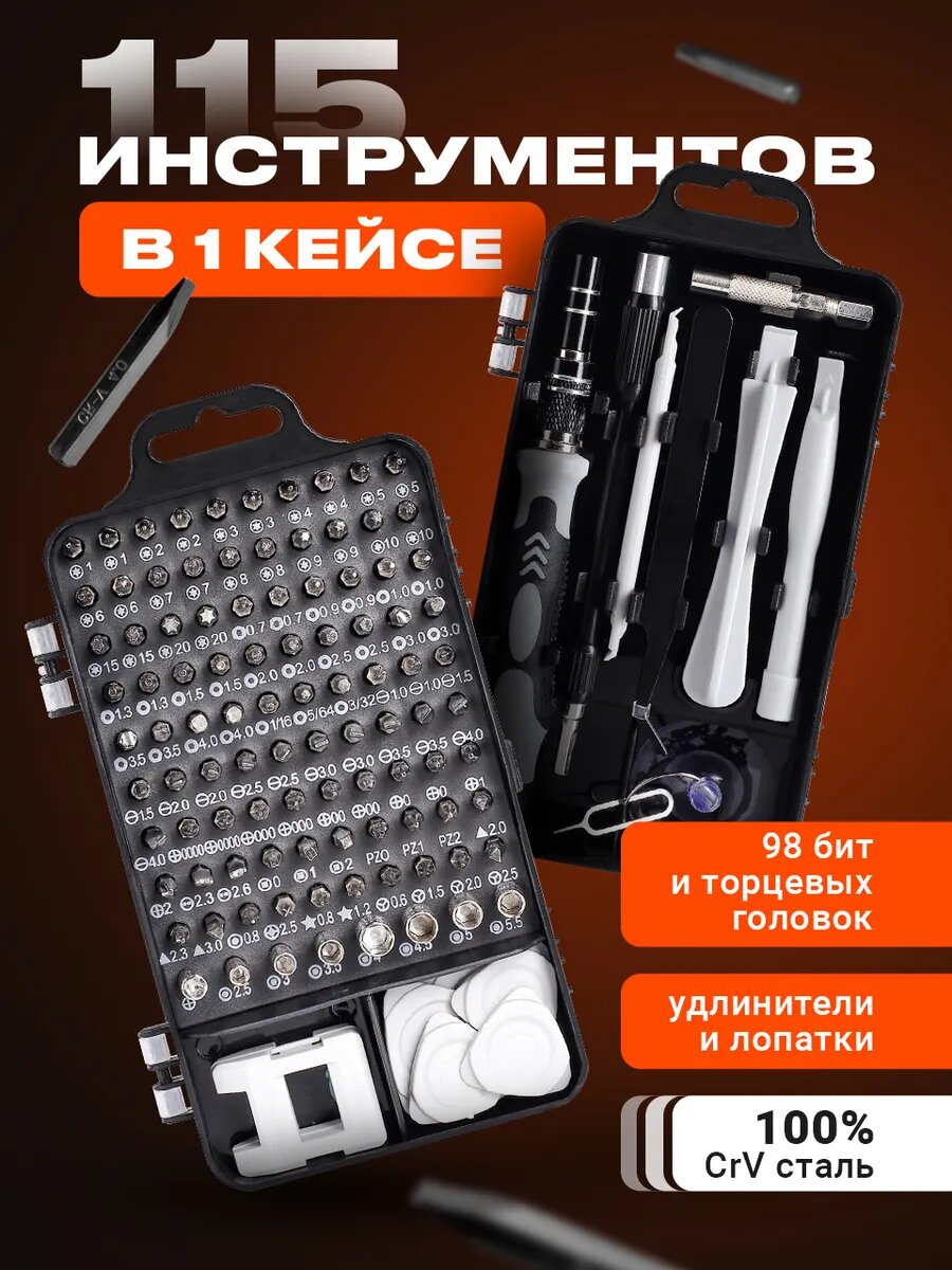 Набор отвёрток для точных работ 98 в 1 ✨ Магнитный профессиональный инструмент мультицвет