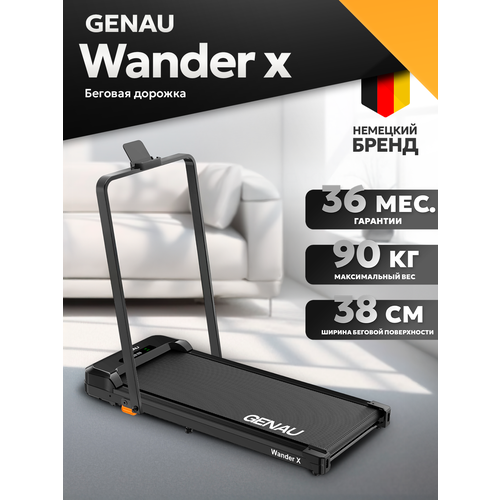 Беговая дорожка GENAU Wander-X, электрическая, складная, до 110 кг