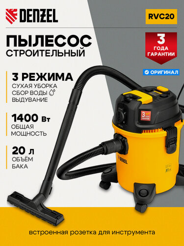Изображение товара Пылесос строительный Denzel RVC20, 1400 Вт 20 л, шланг 3 м промышленный