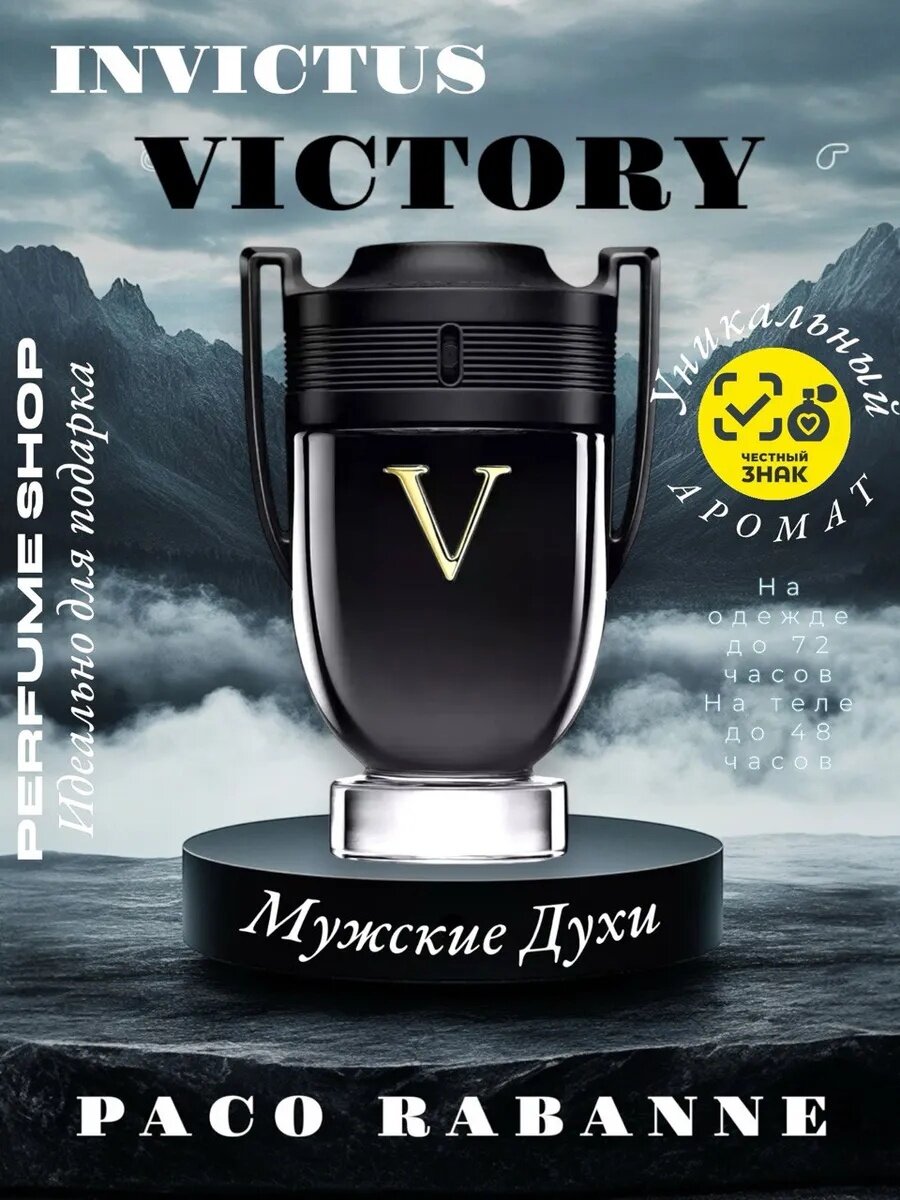 Парфюмерная вода Paco Rabanne "Invictus Elixir", мужской аромат, древесный