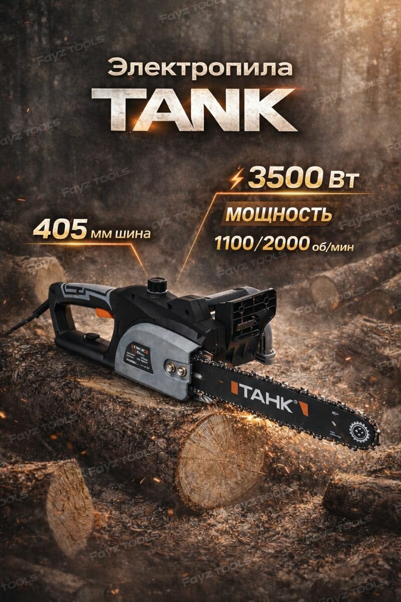 Электрическая цепная пила TANK 3500 Вт с шиной 405 мм для распила древесины и дров