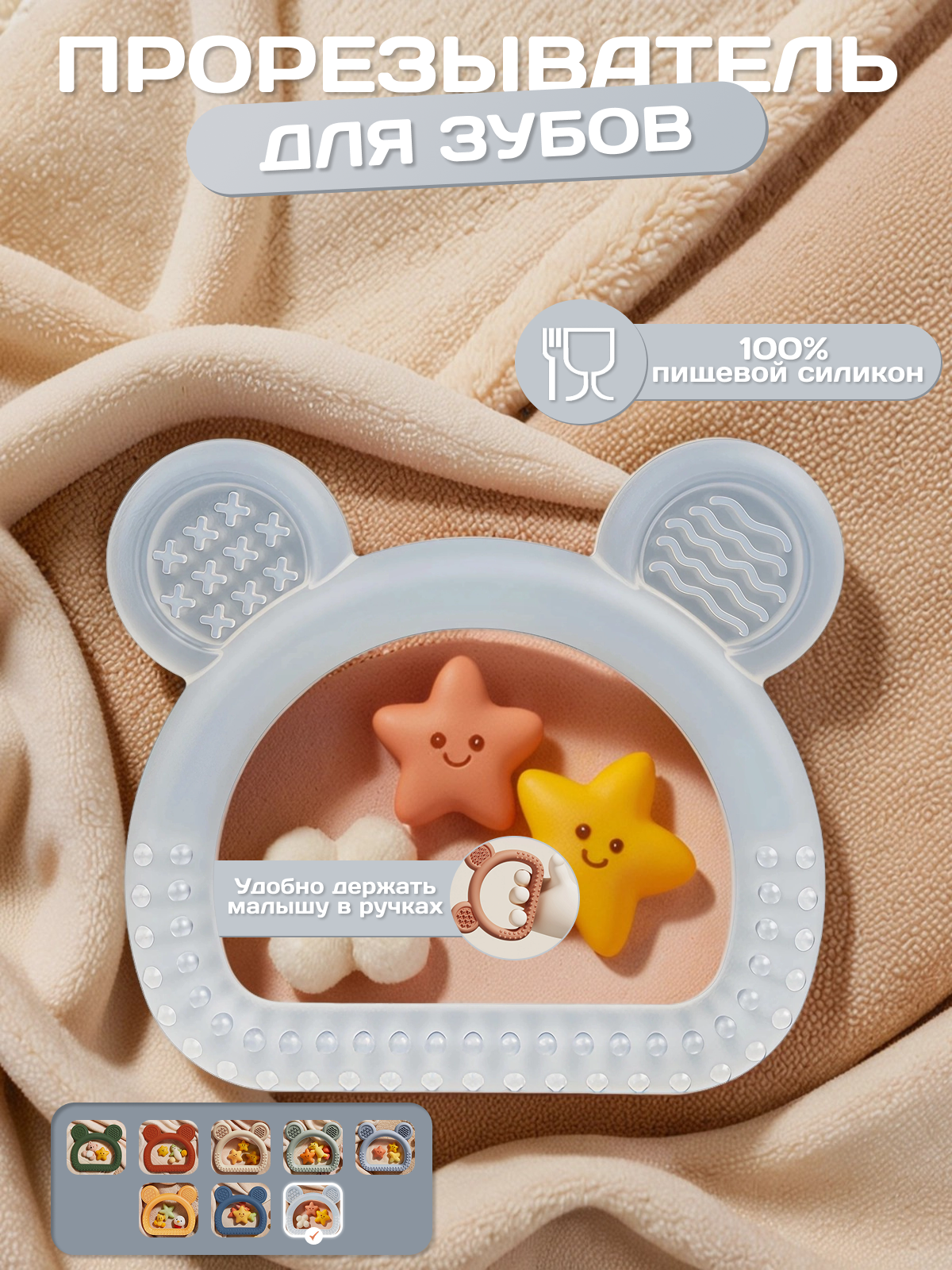 Прорезыватель для зубов силиконовый