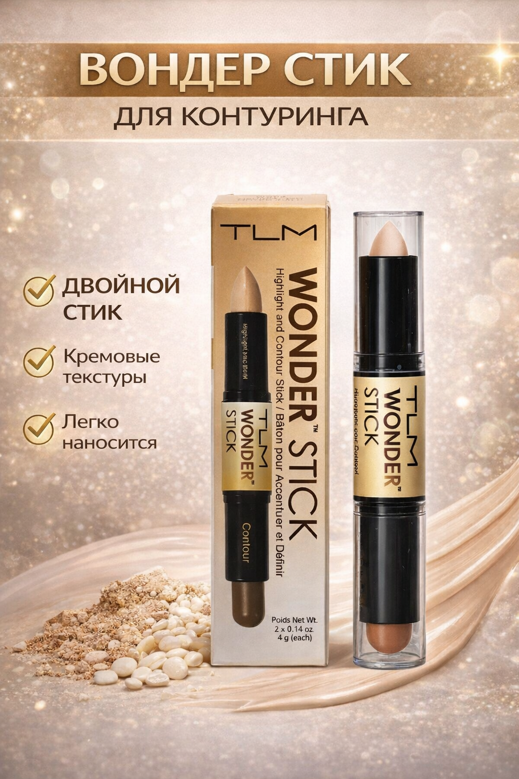 Консилер TLM, хайлайтер и корректор для лица, тональное средство, контуринг, 2 в 1