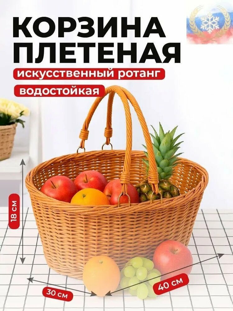 Корзина для хранения длина 40 см, ширина 30 см, высота 18 см.