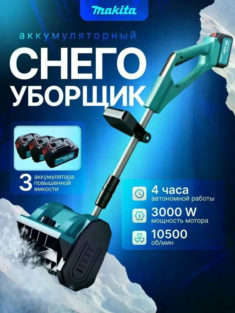 Снегоуборщик 3 л. с, 30 см