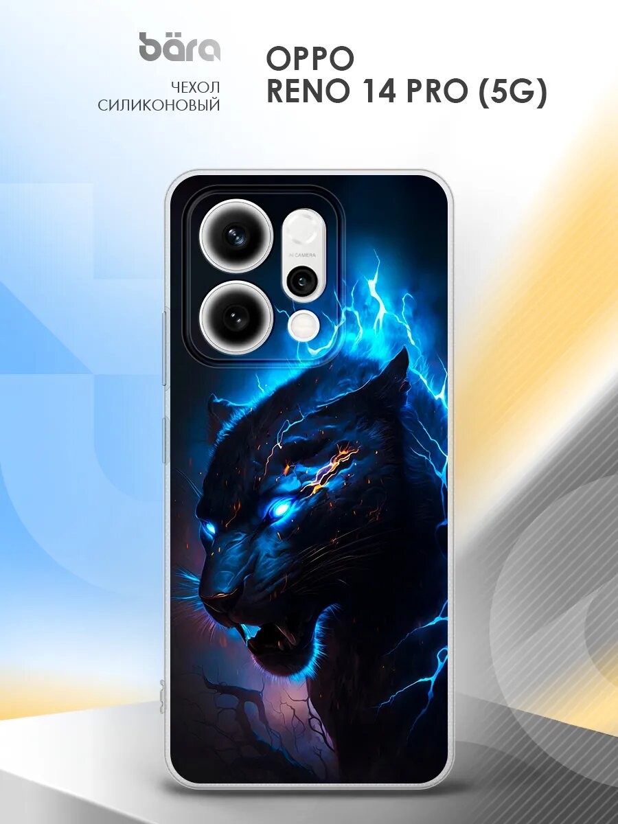 Чехол на Oppo Reno 14 Pro (5G), Оппо Рено 14 Про (5Джи), накладка, с картинкой