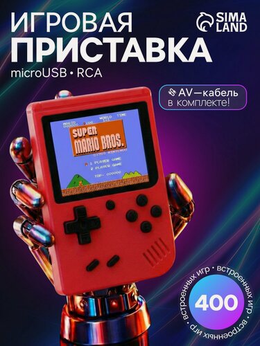 Изображение товара Игровая приставка 400 в 1, AV кабель, 8 бит, диагональ экрана 3, цвет красный