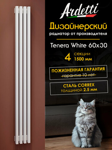Изображение товара Вертикальный радиатор отопления 60х30 с высотой 1500 мм, 4 секции с нижним центральным подключением, белый