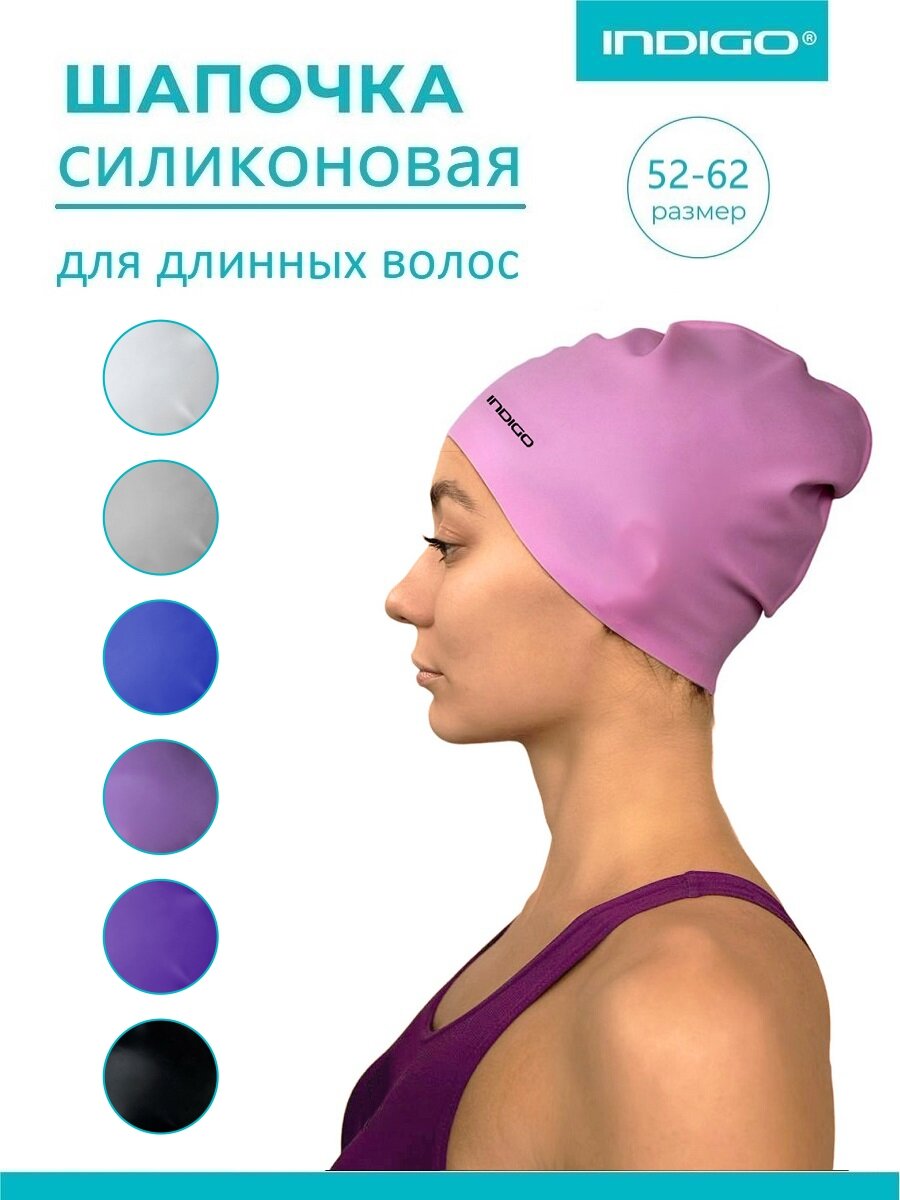 Шапочка для плавания, для бассейна силиконовая INDIGO однотонная 52-62 Розовый