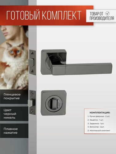 Изображение товара Ручка дверная межкомнатная , фиксатор сантехнический завертка, задвижка Черный никель