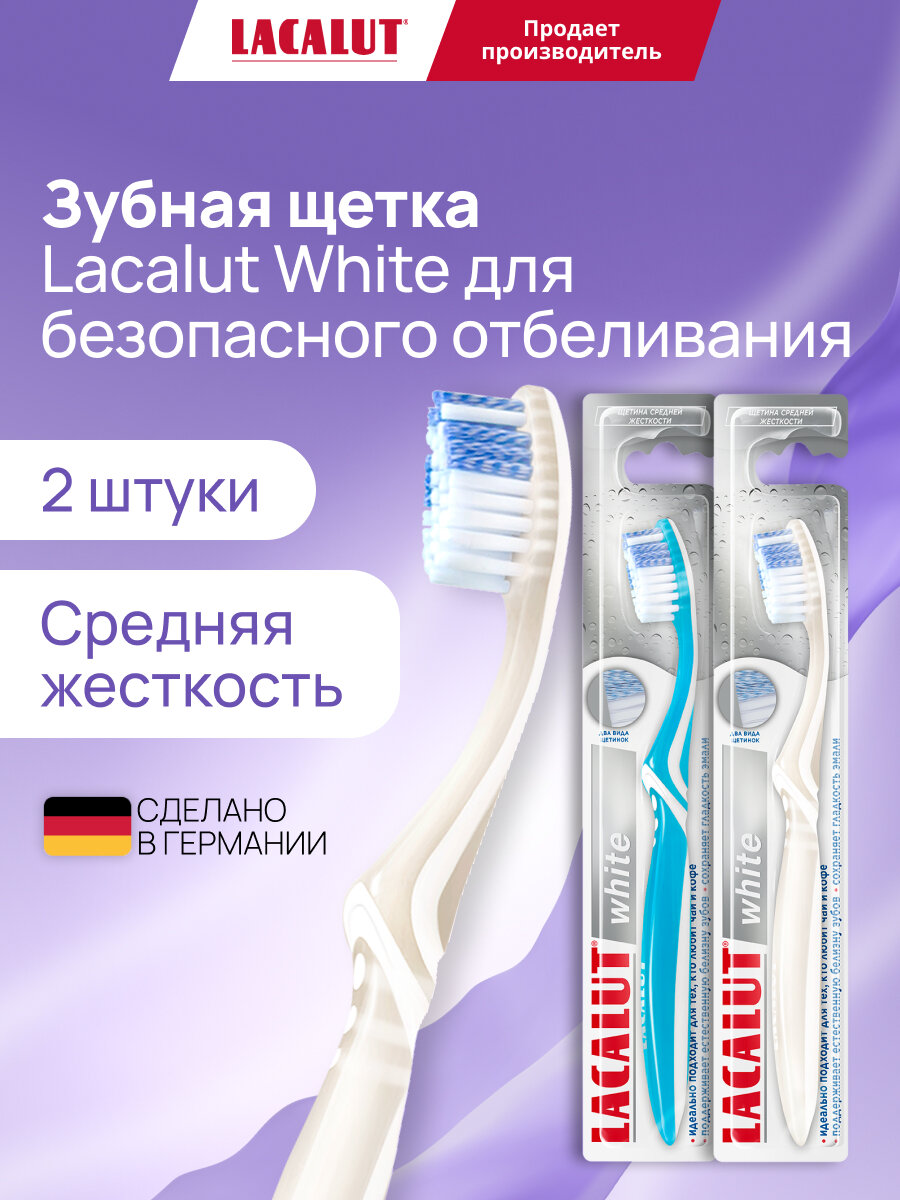 Зубная щетка Lacalut White, спайка 2 шт, средняя жесткость, Белая и Голубая