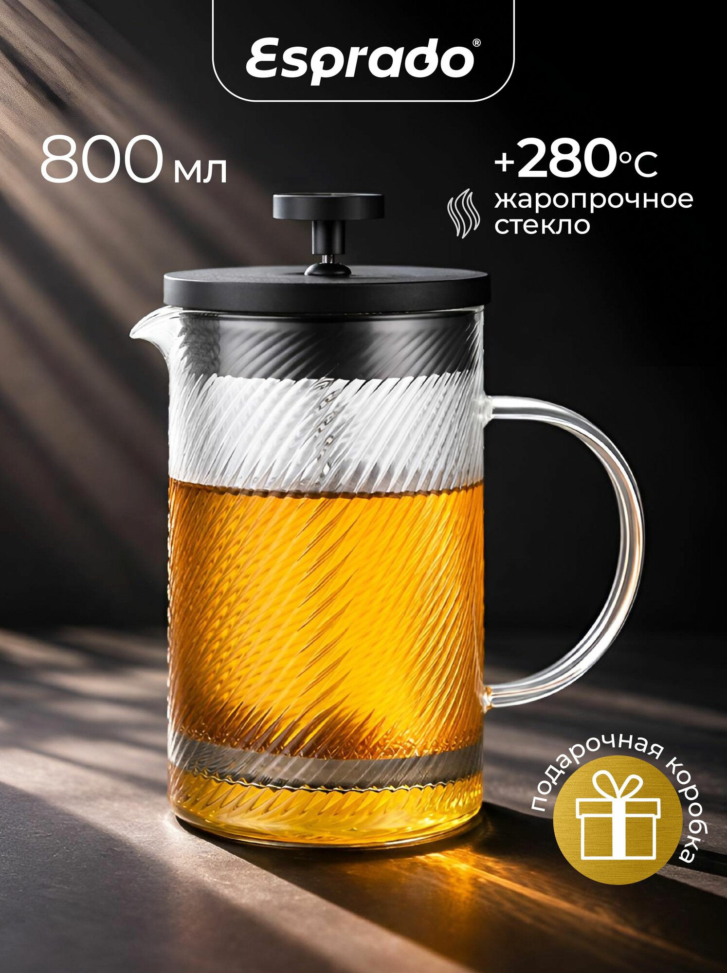 Френч-пресс, прозрачный, рифленый 800 мл Esprado