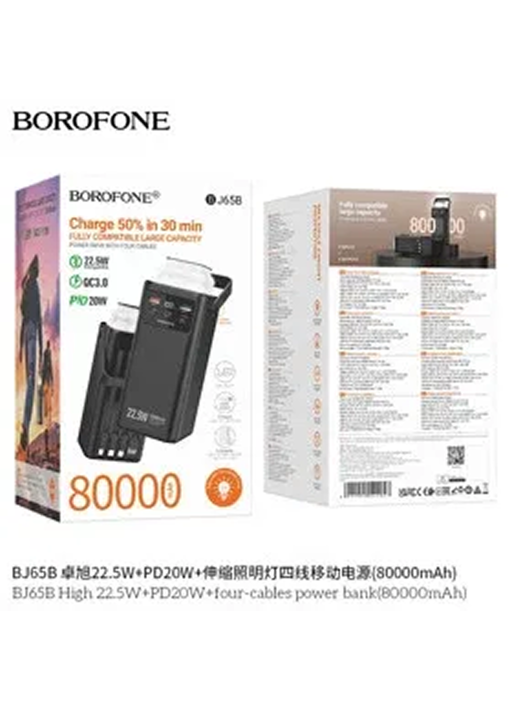Borofone BJ65B — это внешний аккумулятор большой ёмкости 80 000 mAh
