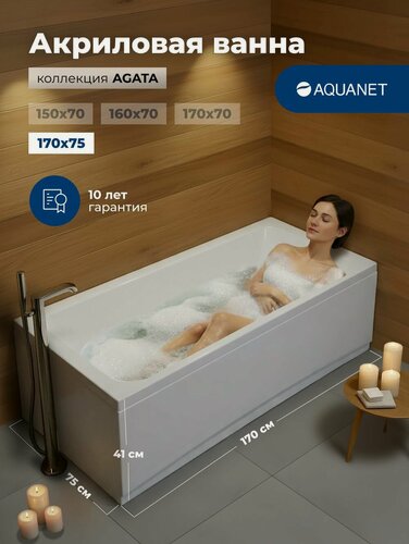 Изображение товара Ванна акриловая 170x75 Aquanet "аргента". Без комплекта