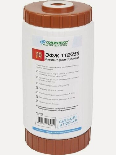 Изображение товара Картридж Джилекс ЭФЖ 112/250 (10 ББ) 1345