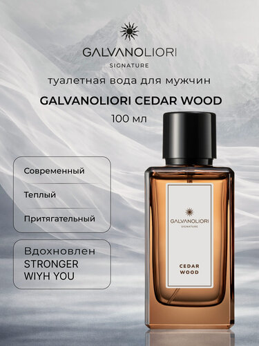 Изображение товара Туалетная вода для мужчин GALVANOLIORI SIGNATURE CEDAR WOOD 100мл