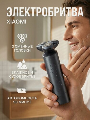 Изображение товара Электробритва Mijia Electric Shaver S700, черный, CN версия