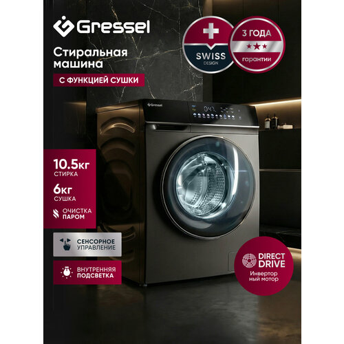 фото Стиральная машина с сушкой gressel ubs603 (10,5 кг), инверторный мотор с прямым приводом, функция пара, 1200 оборотов