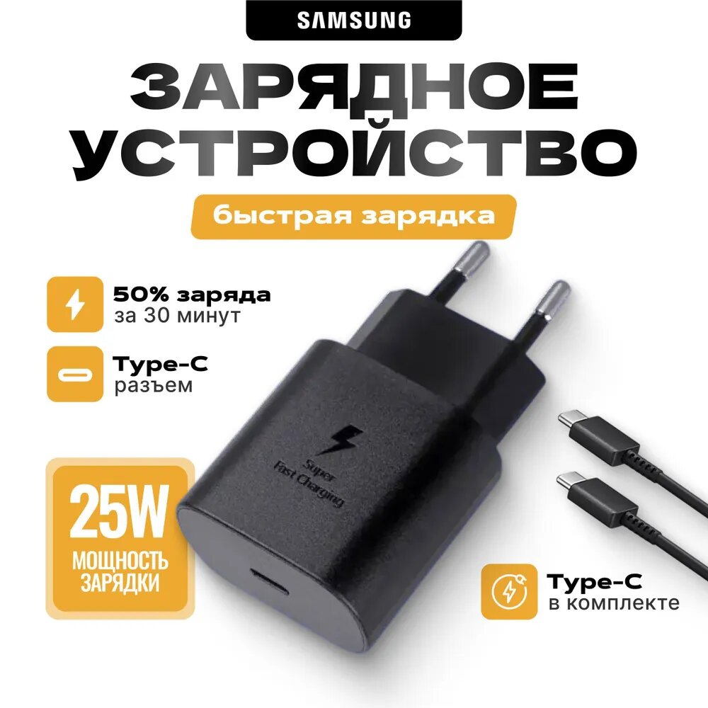 Зарядное устройство Samsung 45 Вт, 25 Вт, кабель Type-C, быстрое зарядное устройство