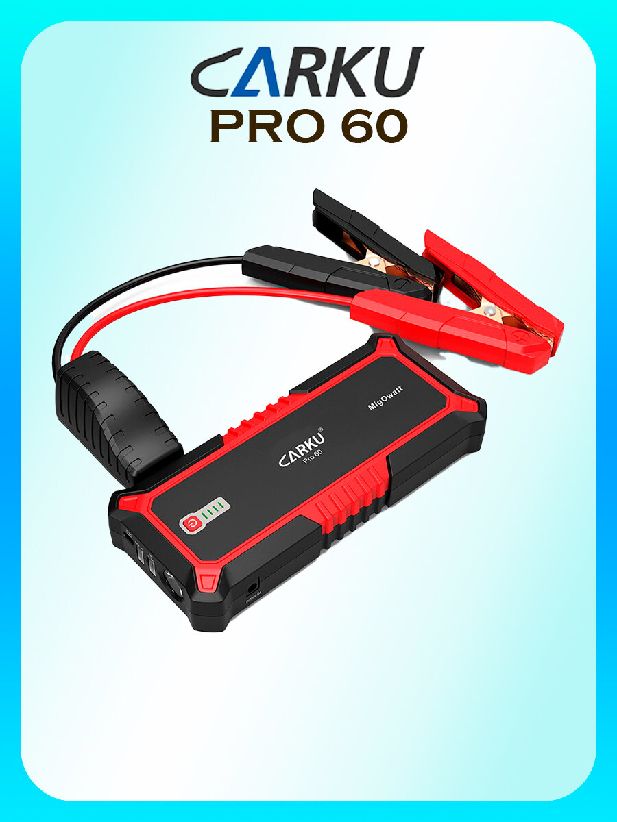 Пуско-зарядное устройство CARKU PRO-60