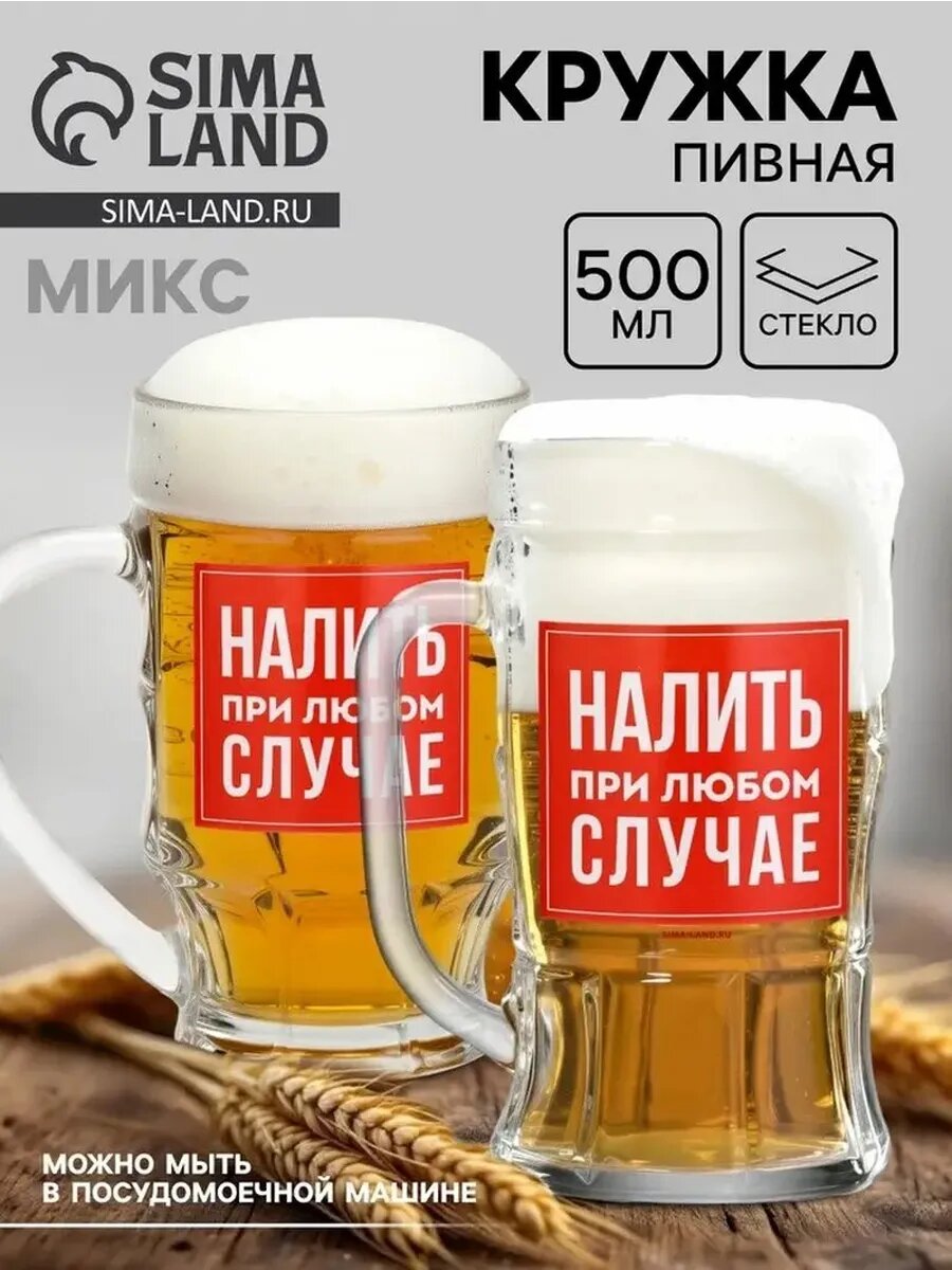 Стильная стеклянная кружка для пива