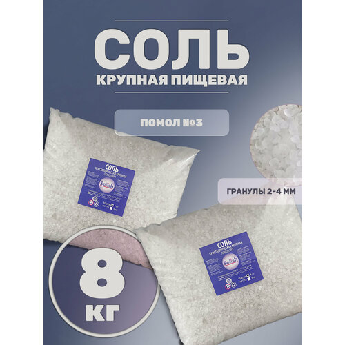 фото Соль для засолки и консервации крупная природная без добавок 8кг solish