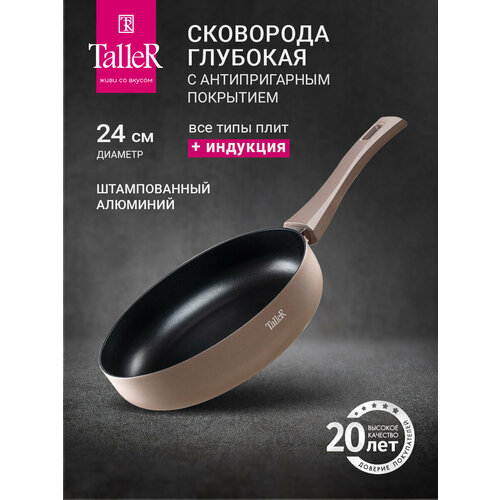 Сковорода антипригарная 24 см TalleR TR-44071