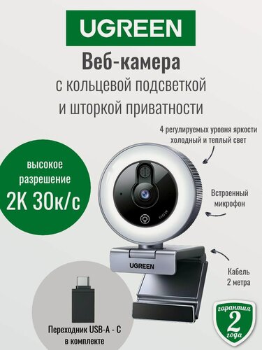 Изображение товара Веб-камера с регулируемой кольцевой подсветкой и микрофоном Ugreen CM910 (65857) 2K, шторка приватности, 2м USB-C&A