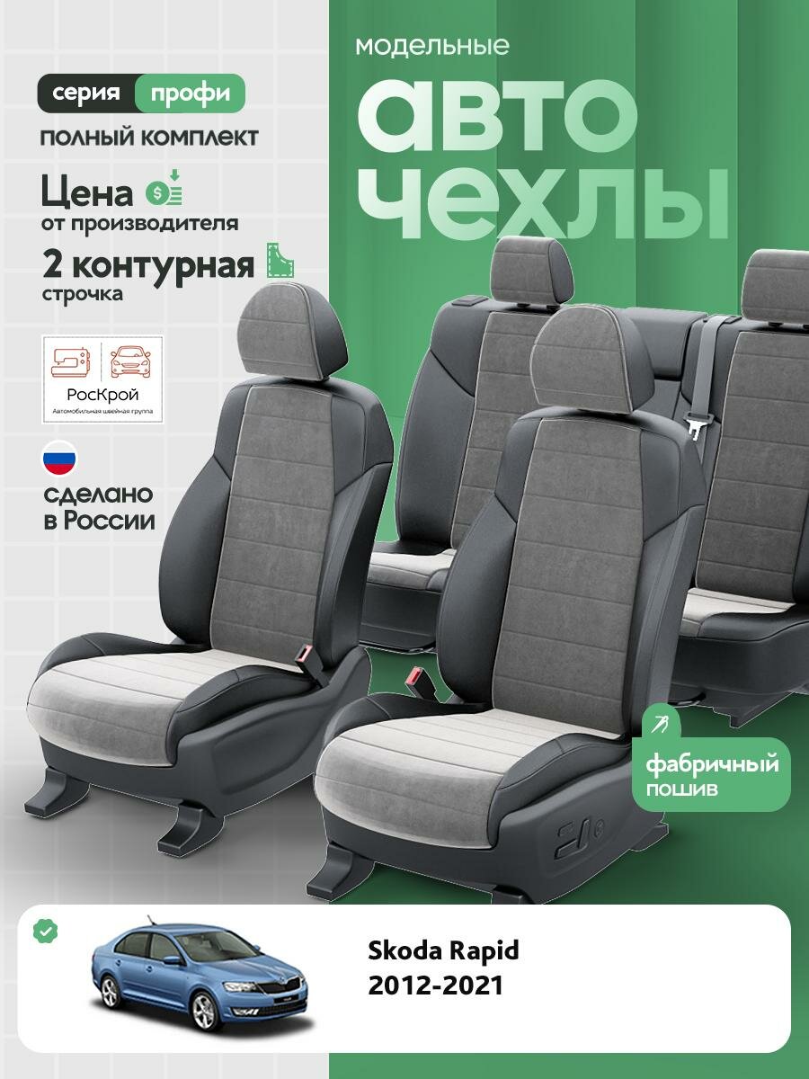 Чехлы Фольксваген Поло (Volkswagen Polo) 2020-2022 6 лифтбек Алькантара Серый RS4150-C3540-2 Роскрой